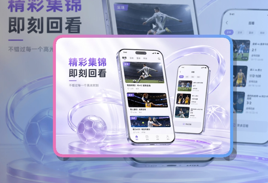移动观赛入口 · 比赛日App入口 · 比赛页打开更自然界面展示